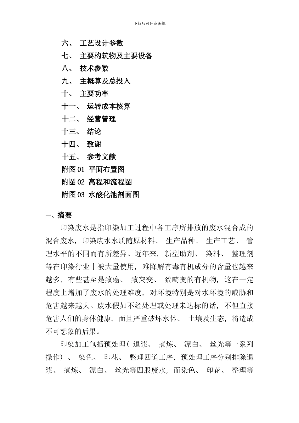 印染废水SBR处理工艺流程_第2页