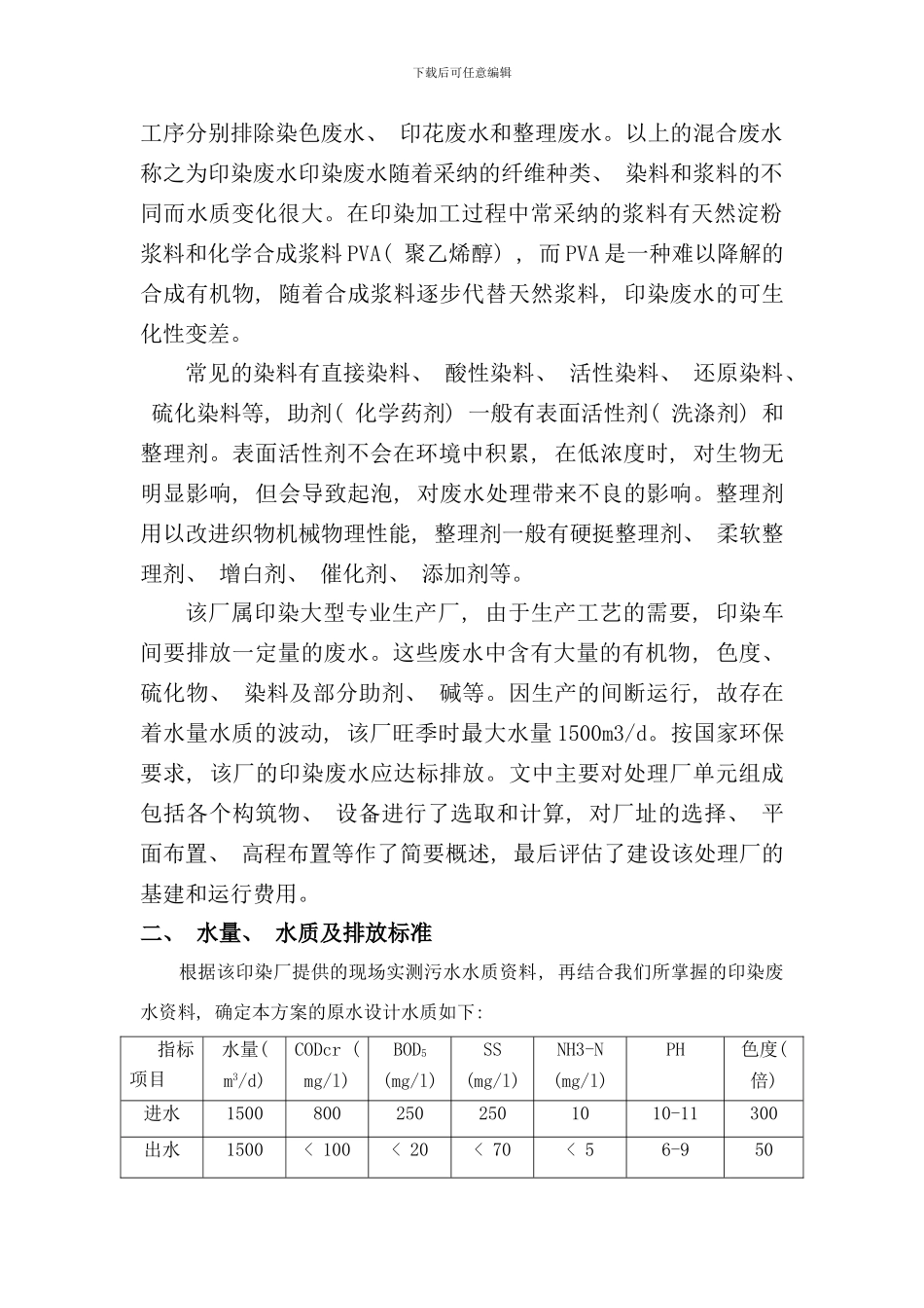 印染废水SBR处理工艺流程_第3页