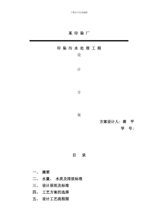 印染废水处理工艺流程