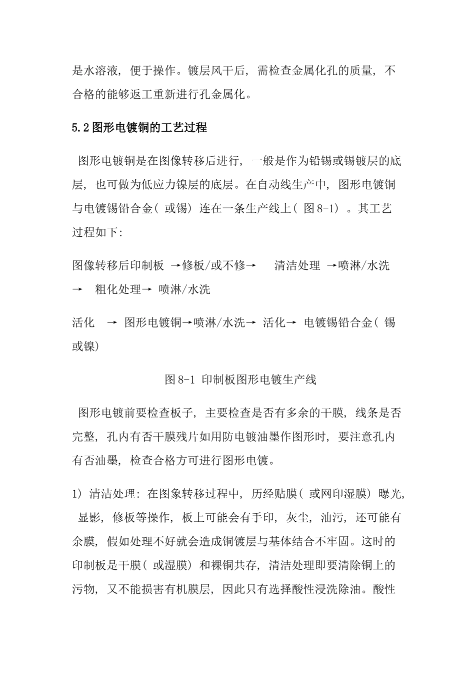 印制板镀铜的工艺过程解析_第2页