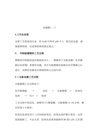 印制板镀铜的工艺过程解析