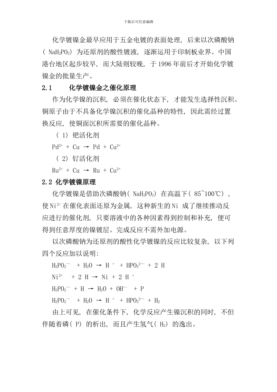 印制电板路工艺指导书_第3页
