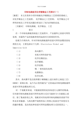 印制电板路工艺指导书