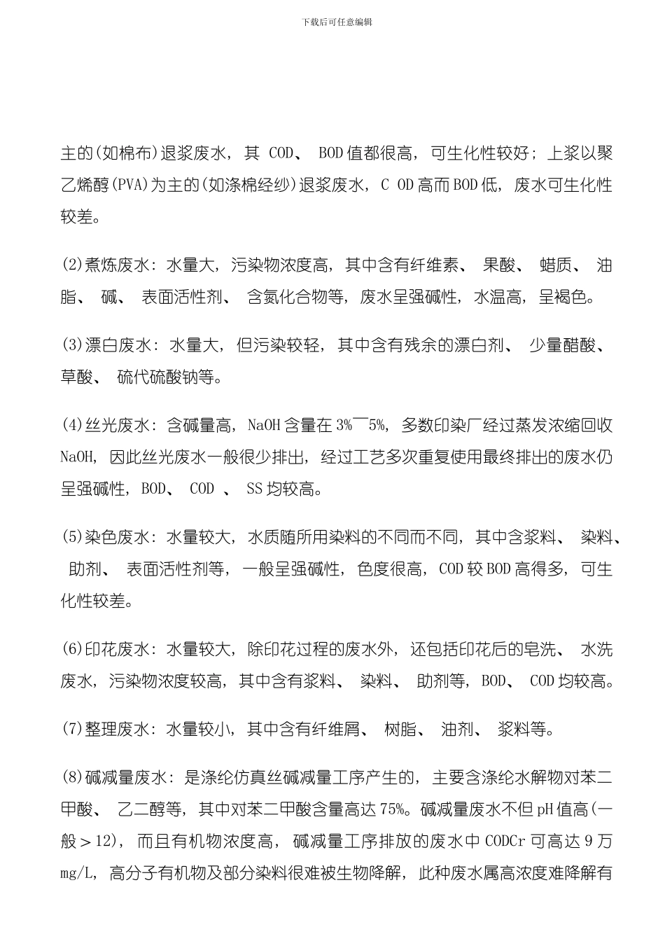 印染废水处理技术模板_第2页