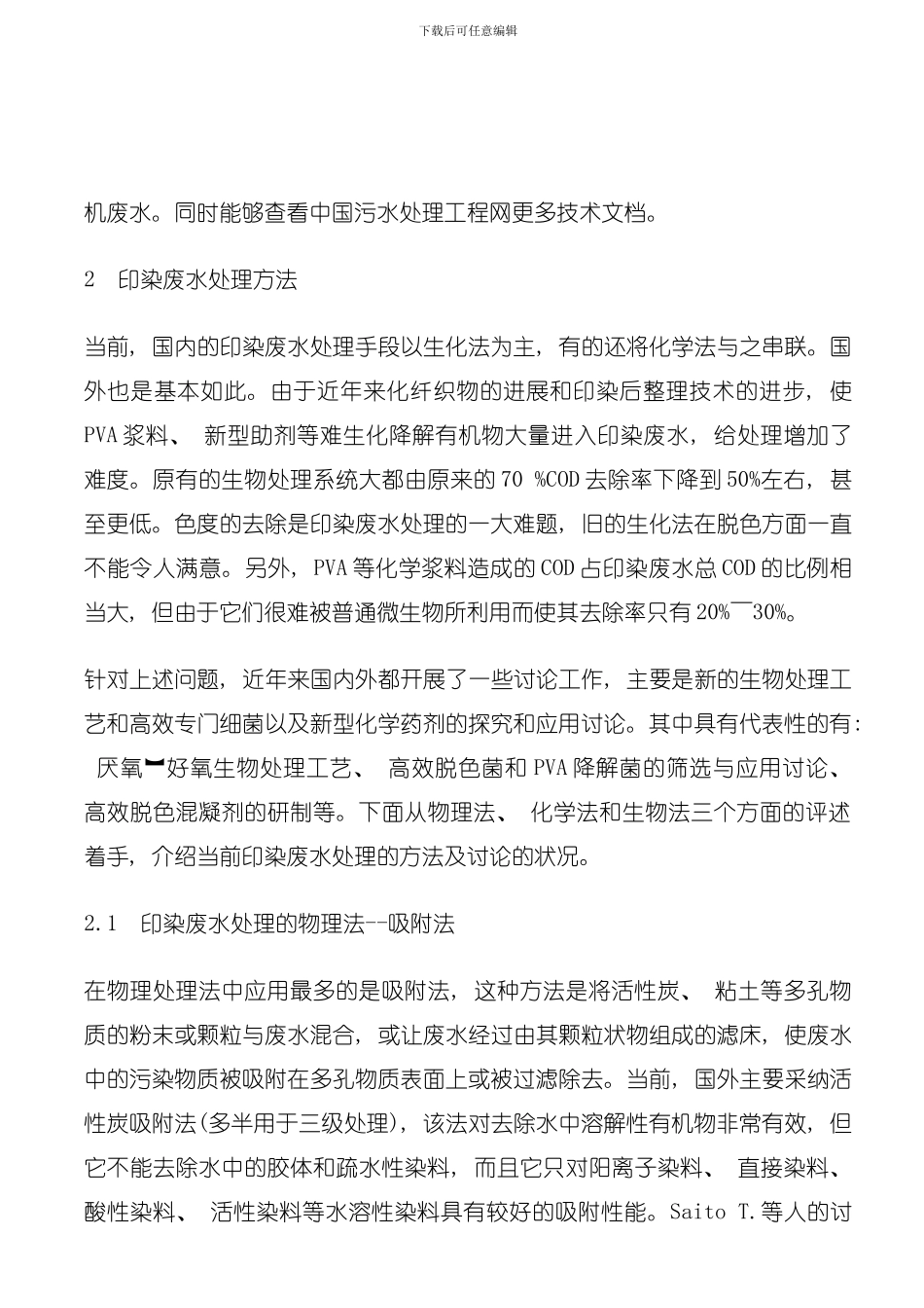 印染废水处理技术模板_第3页