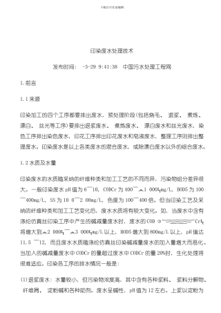 印染废水处理技术模板