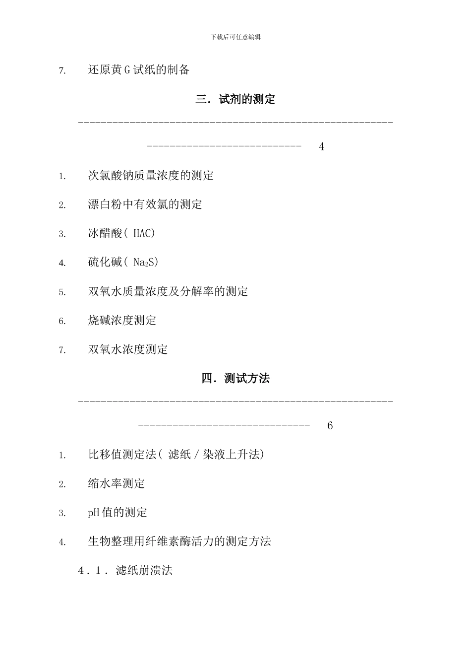 印染手册培训讲义_第2页