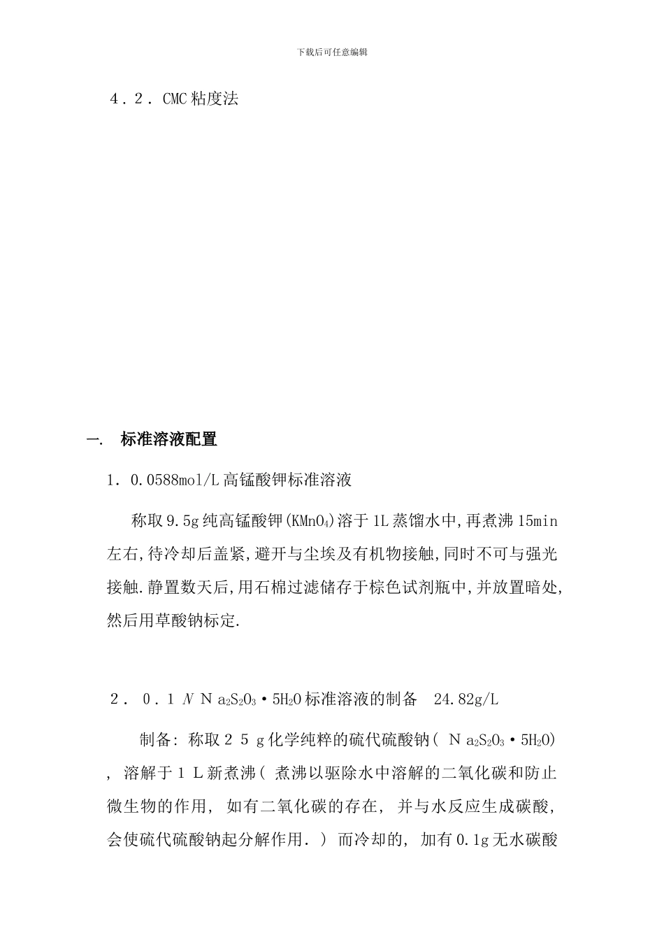 印染手册培训讲义_第3页