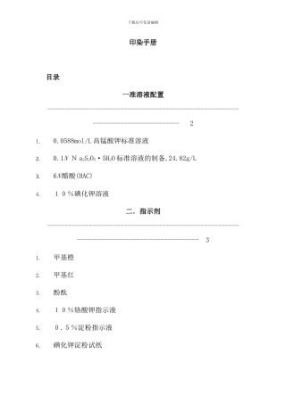 印染手册培训讲义
