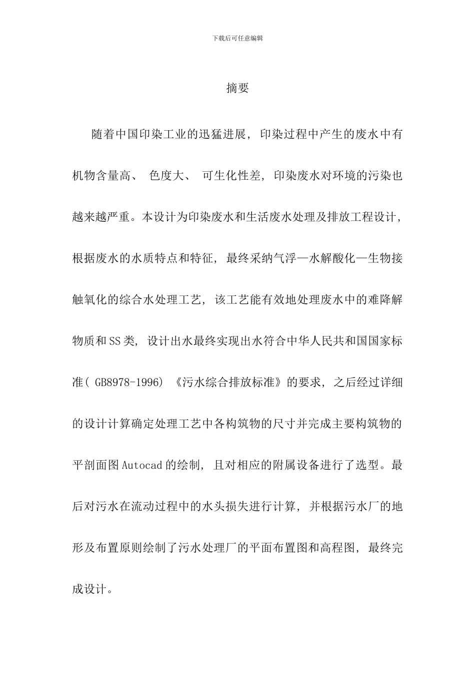 印染厂废水处理工艺_第1页