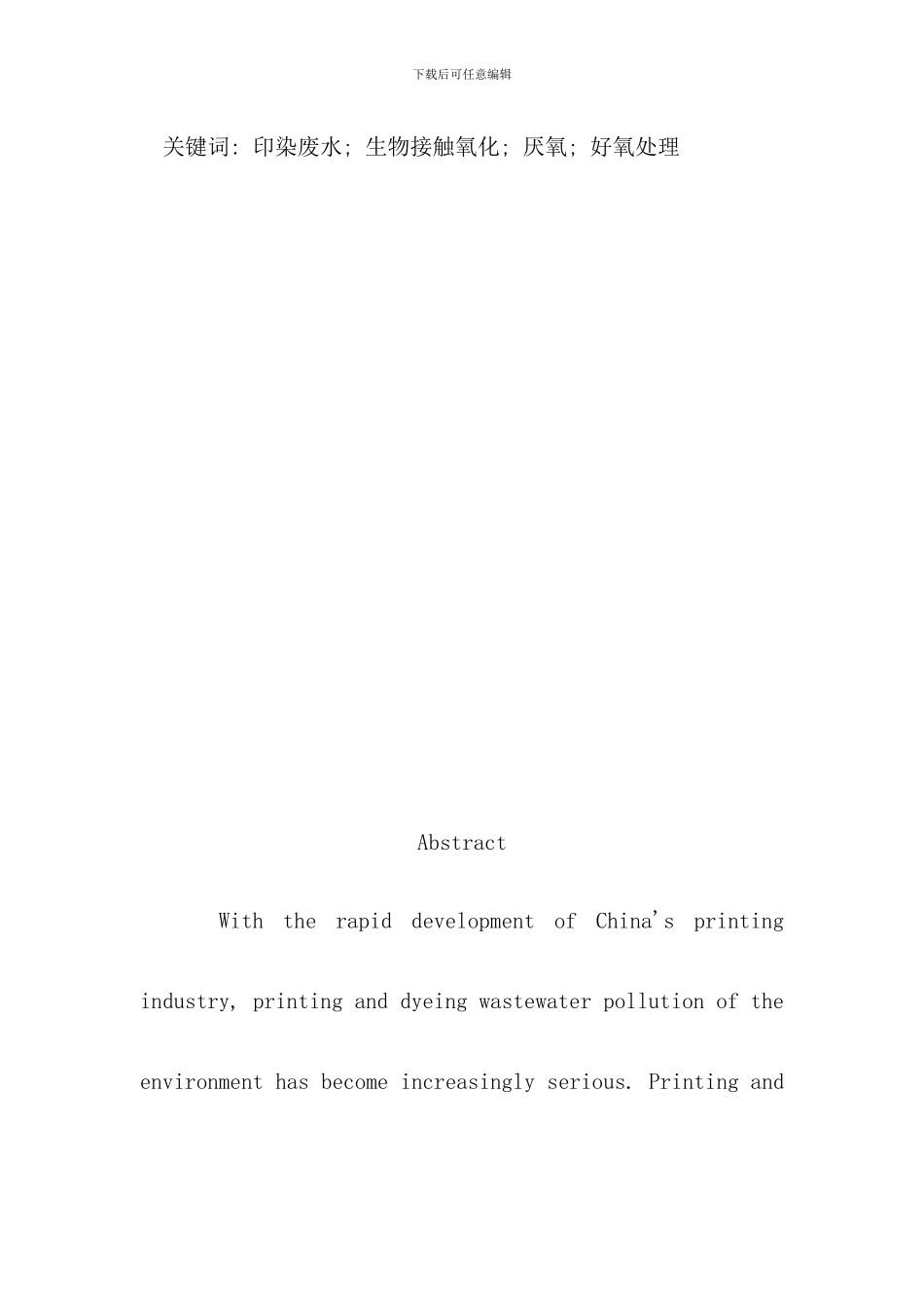 印染厂废水处理工艺_第2页