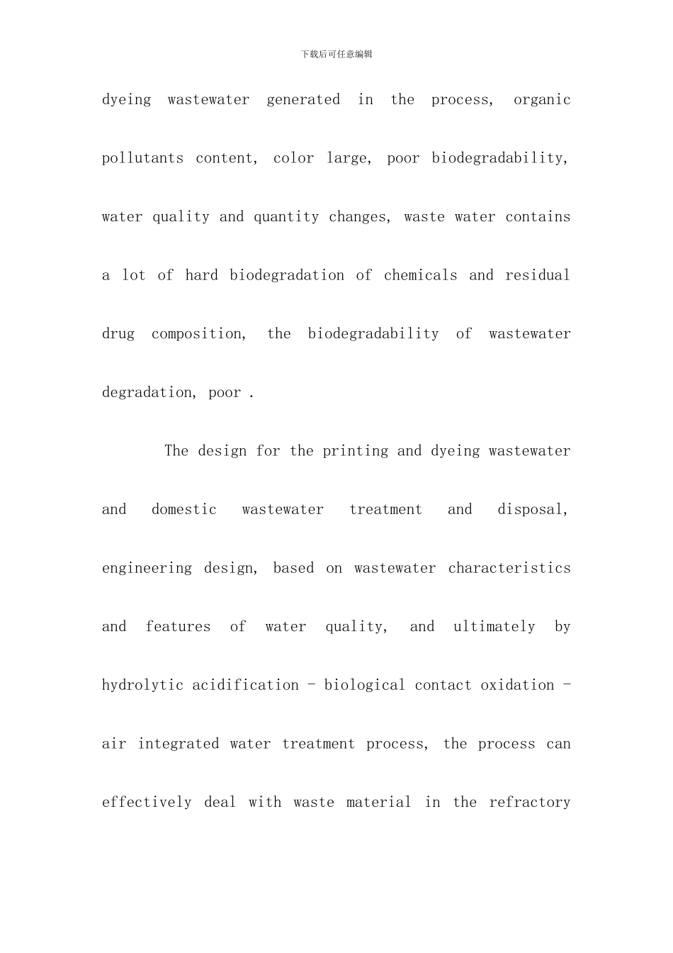 印染厂废水处理工艺_第3页