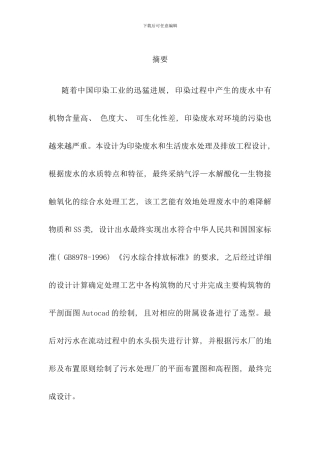 印染厂废水处理工艺