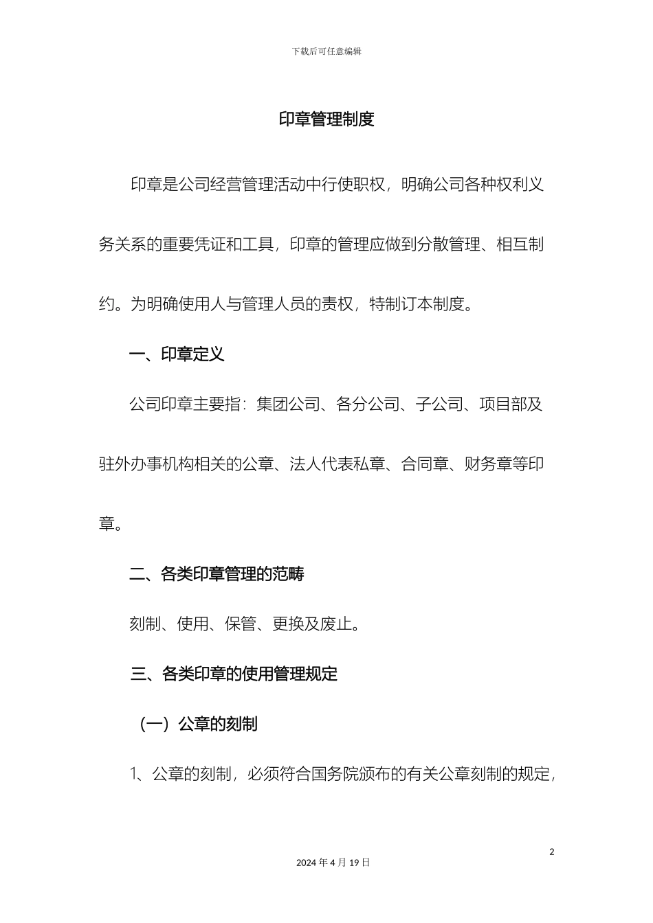 印章管理制度材料_第2页