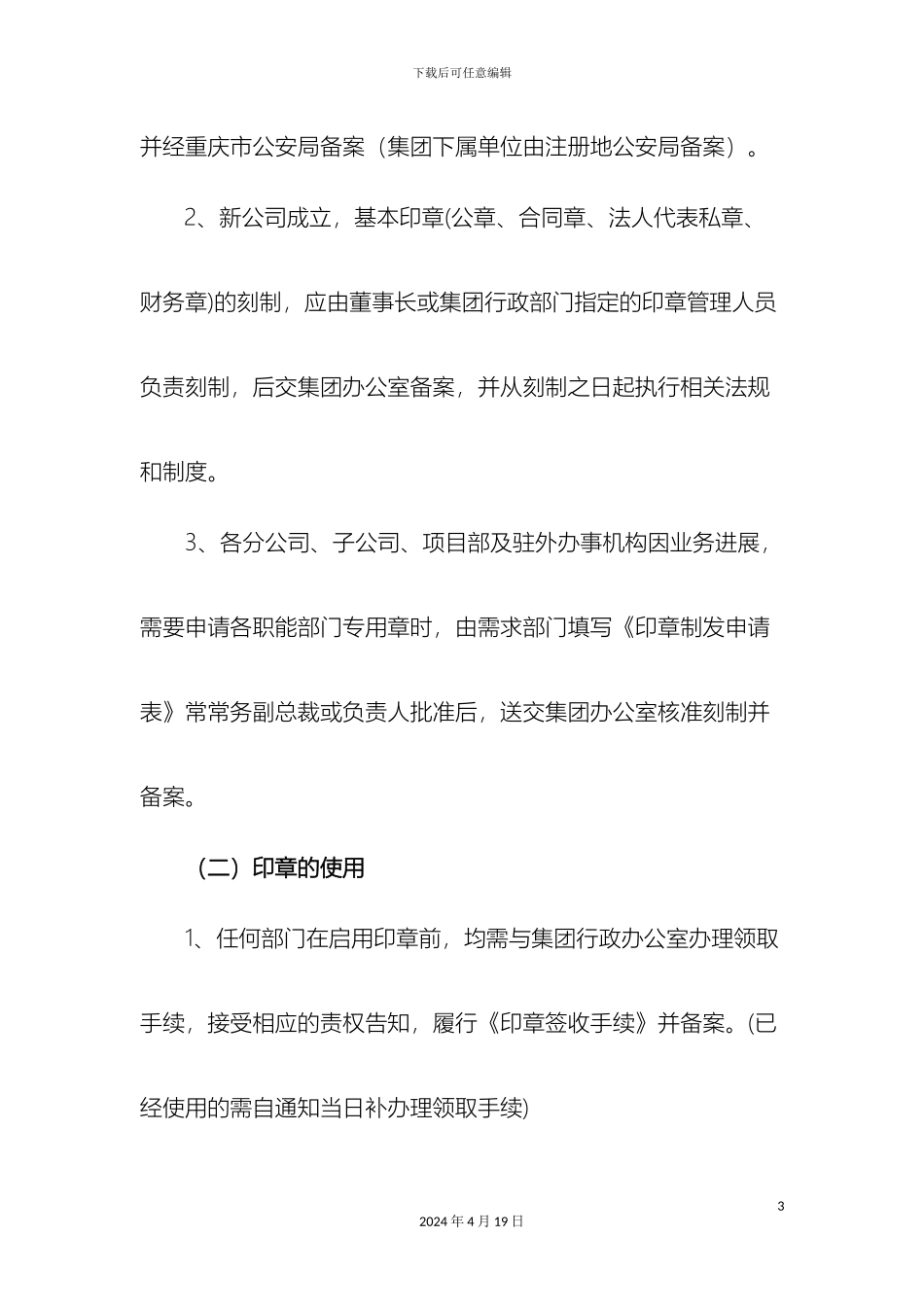 印章管理制度材料_第3页