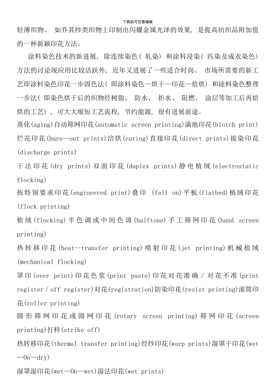 印花工艺技术最全的介绍_第2页