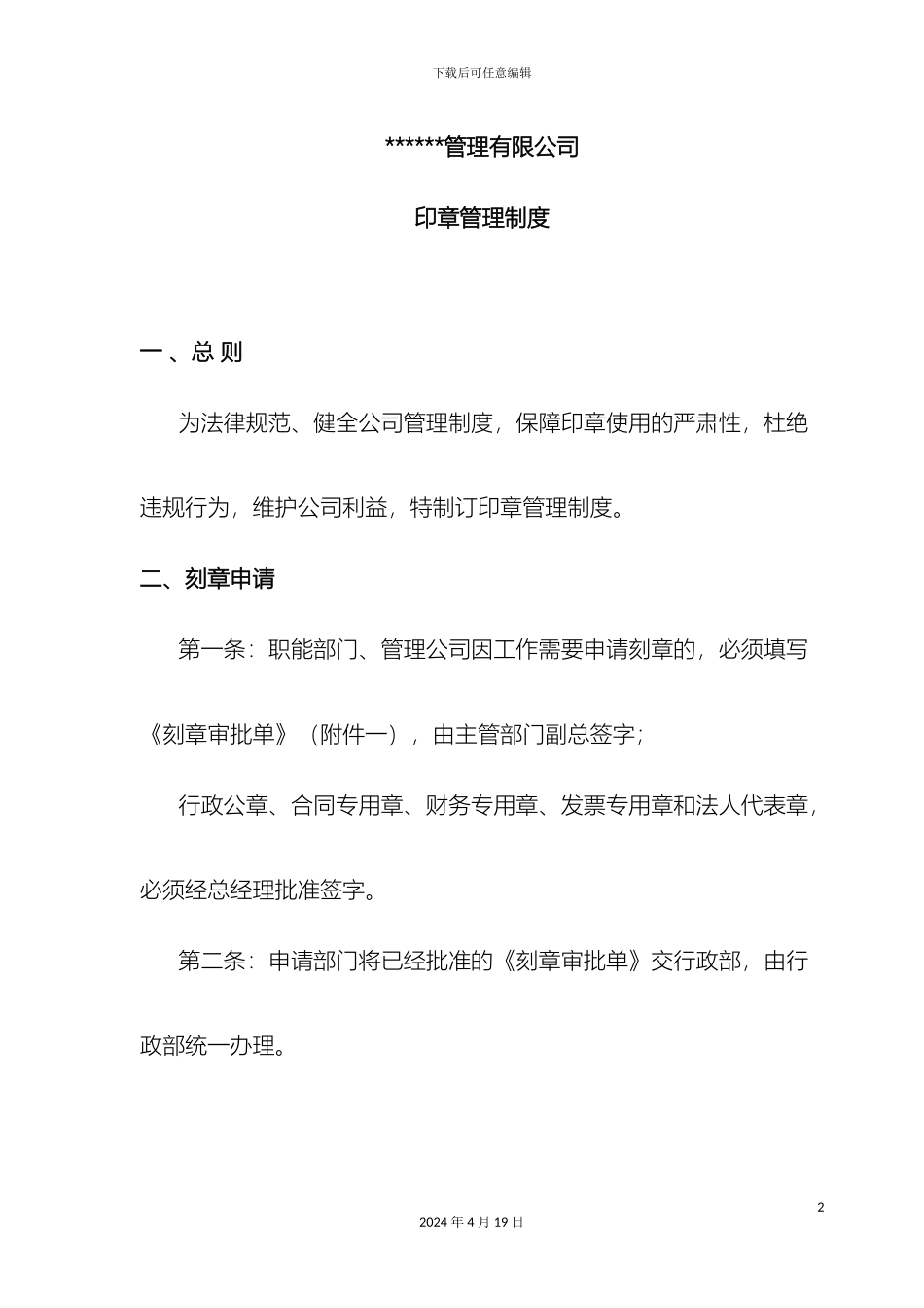 印章管理制度样本_第2页