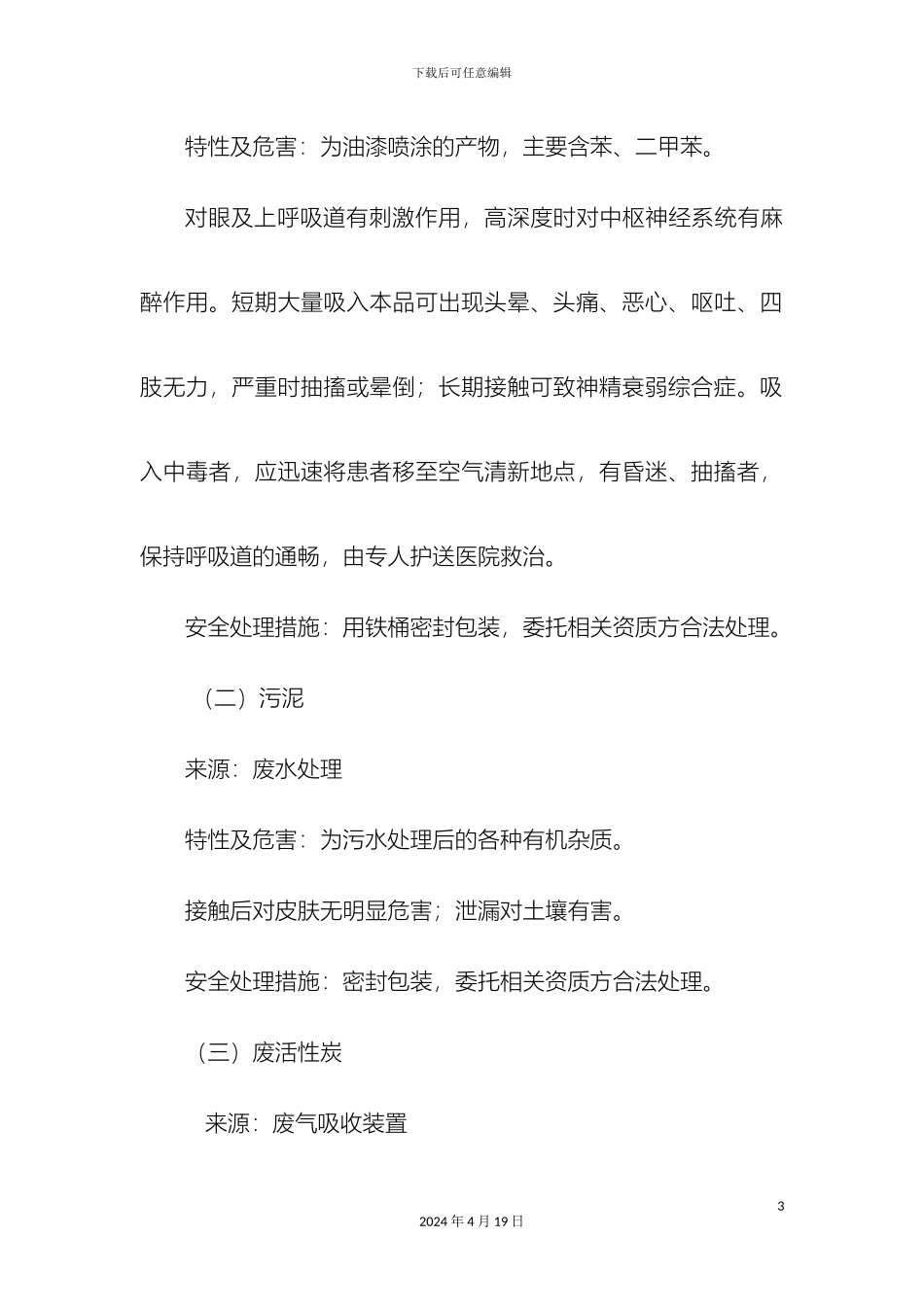 危废应急预案_第3页