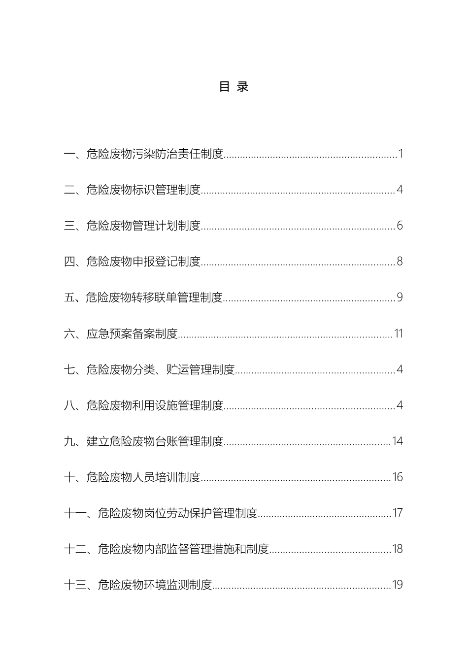 危废管理制度_第2页