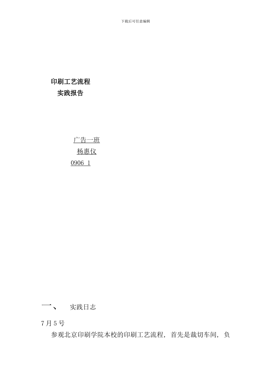 印刷工艺流程_第1页