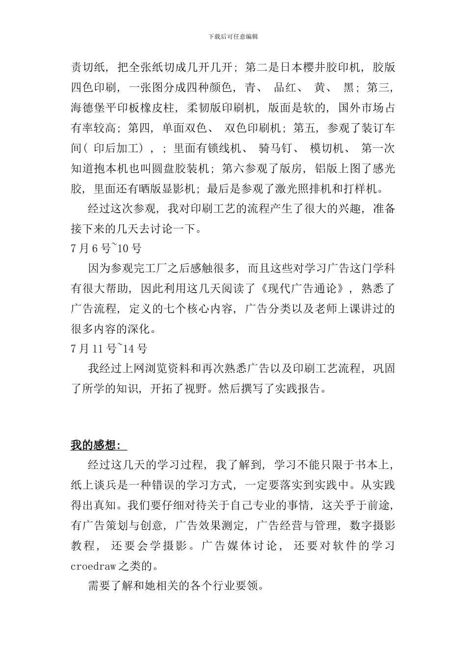 印刷工艺流程_第2页