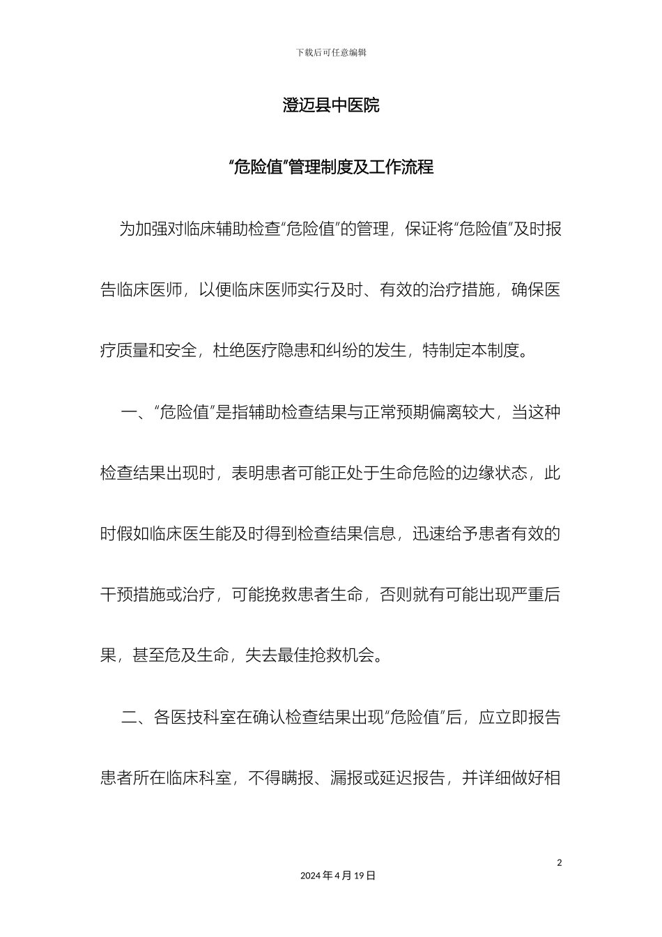 危急值管理制度及工作流程_第2页