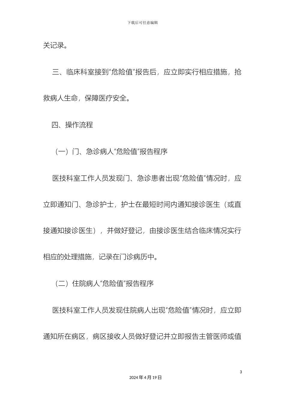 危急值管理制度及工作流程_第3页