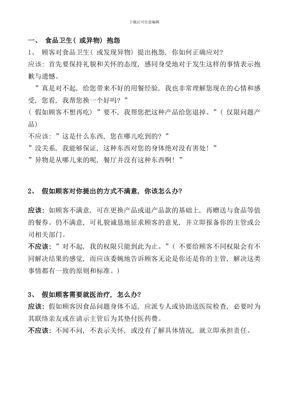 危机处理完全手册_第2页