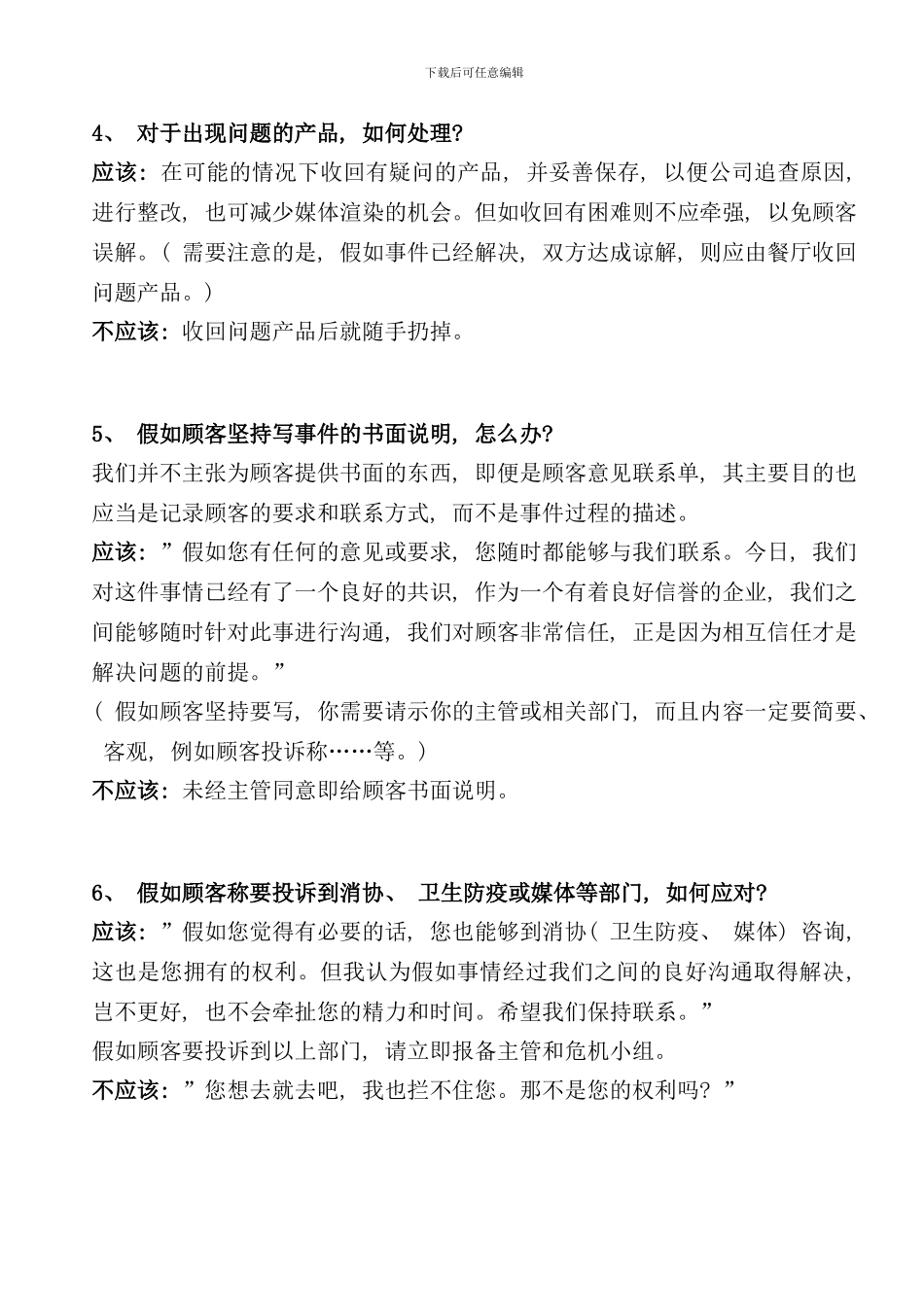 危机处理完全手册_第3页