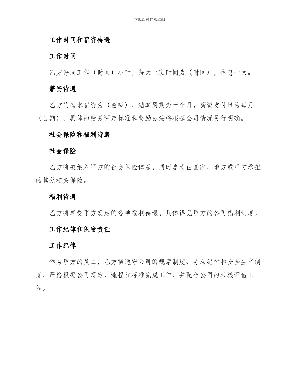 危货押运员聘用合同_第2页