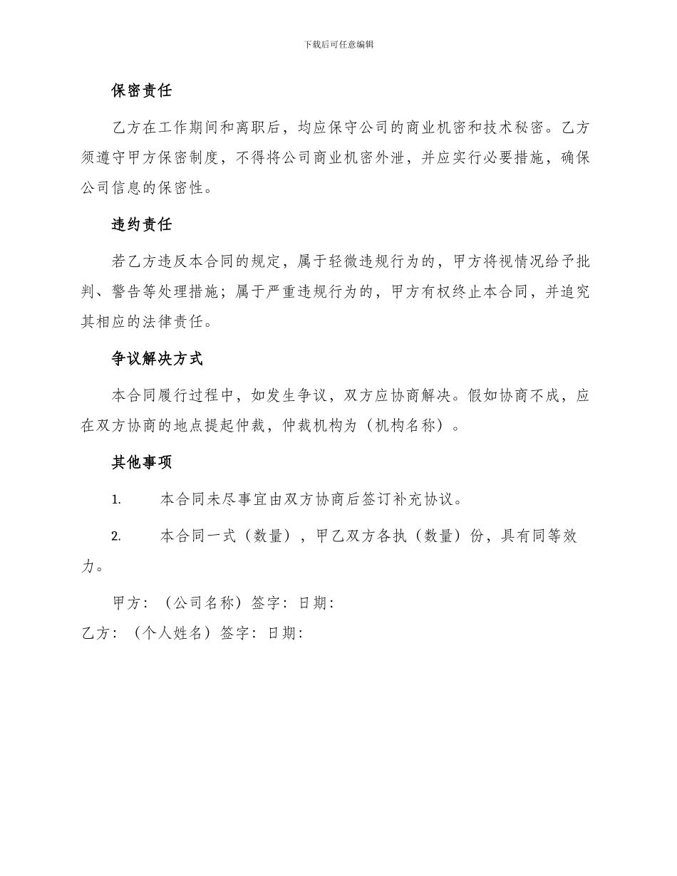 危货押运员聘用合同_第3页