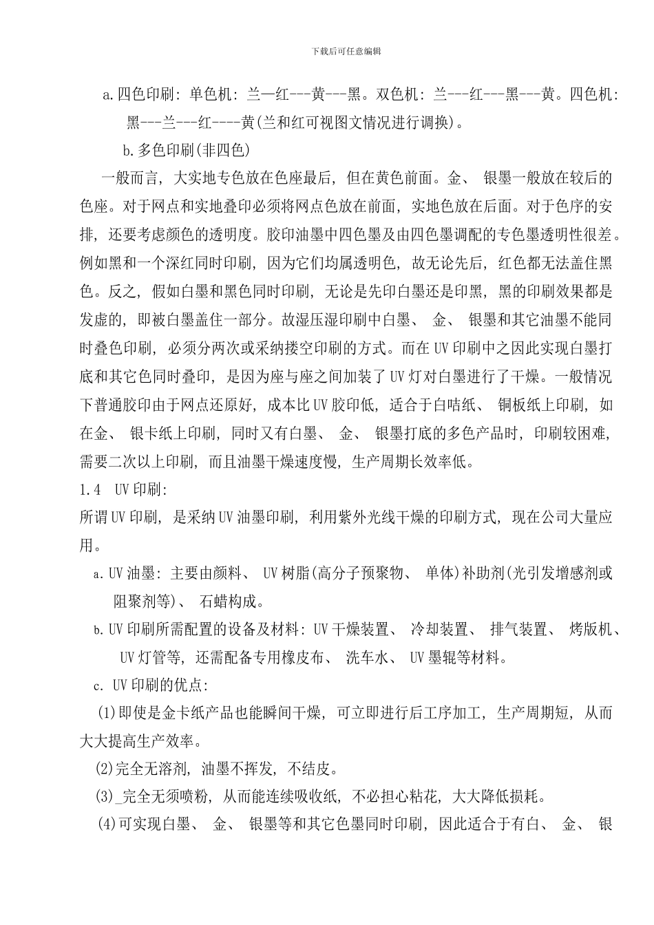 印前工艺制作知识_第2页