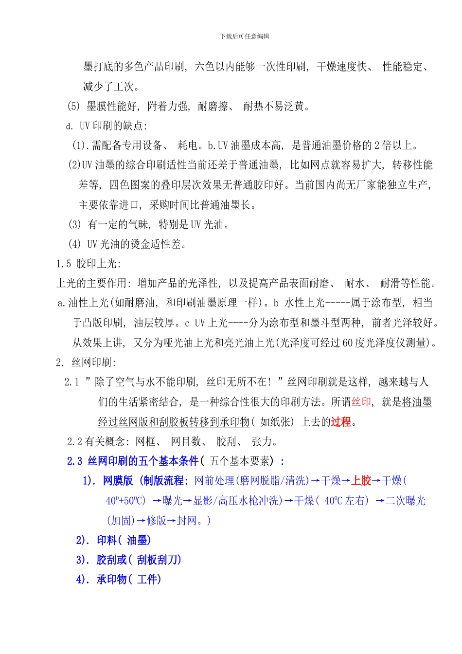 印前工艺制作知识_第3页