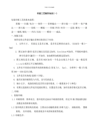 印前工艺制作知识