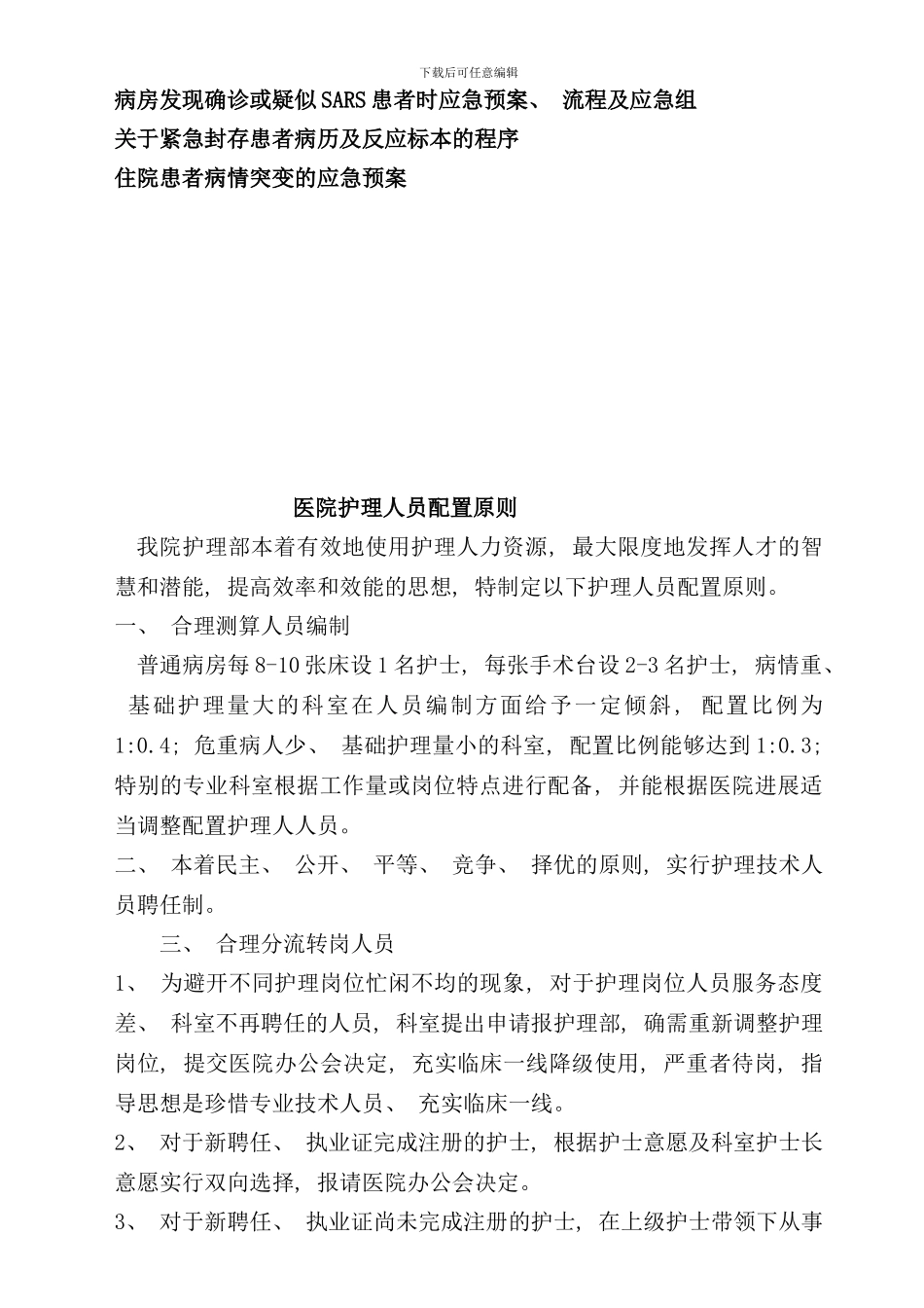 危重患者质量关键流程_第2页