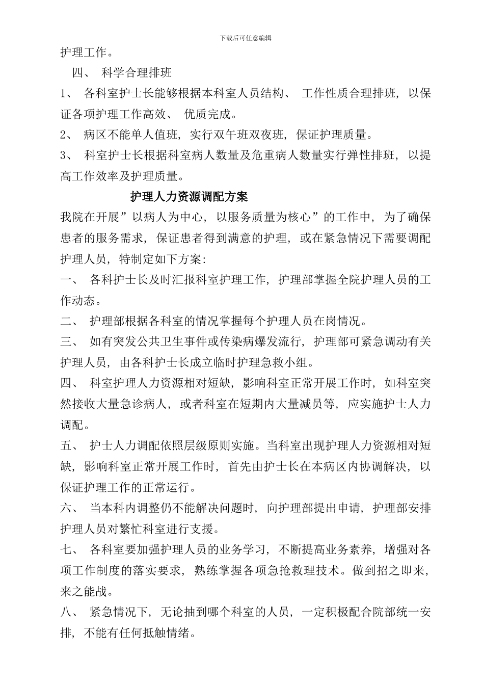 危重患者质量关键流程_第3页