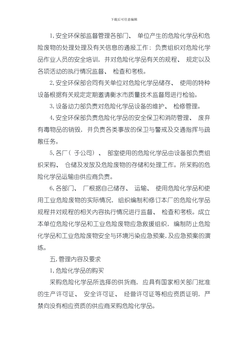 危险化学品和危险废物管理制度模板_第3页