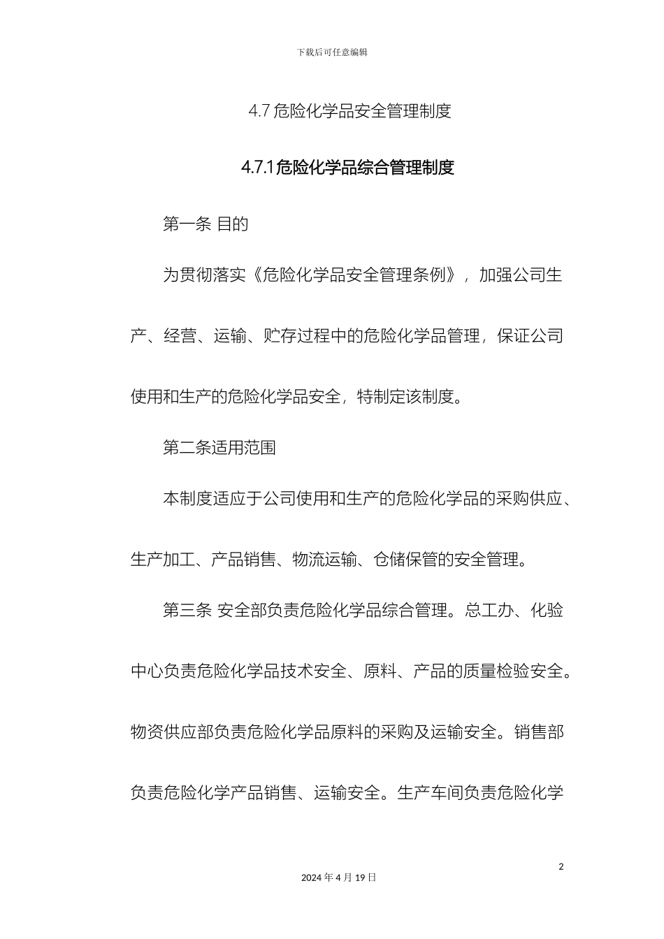 危险化学品安全管理制度_第2页