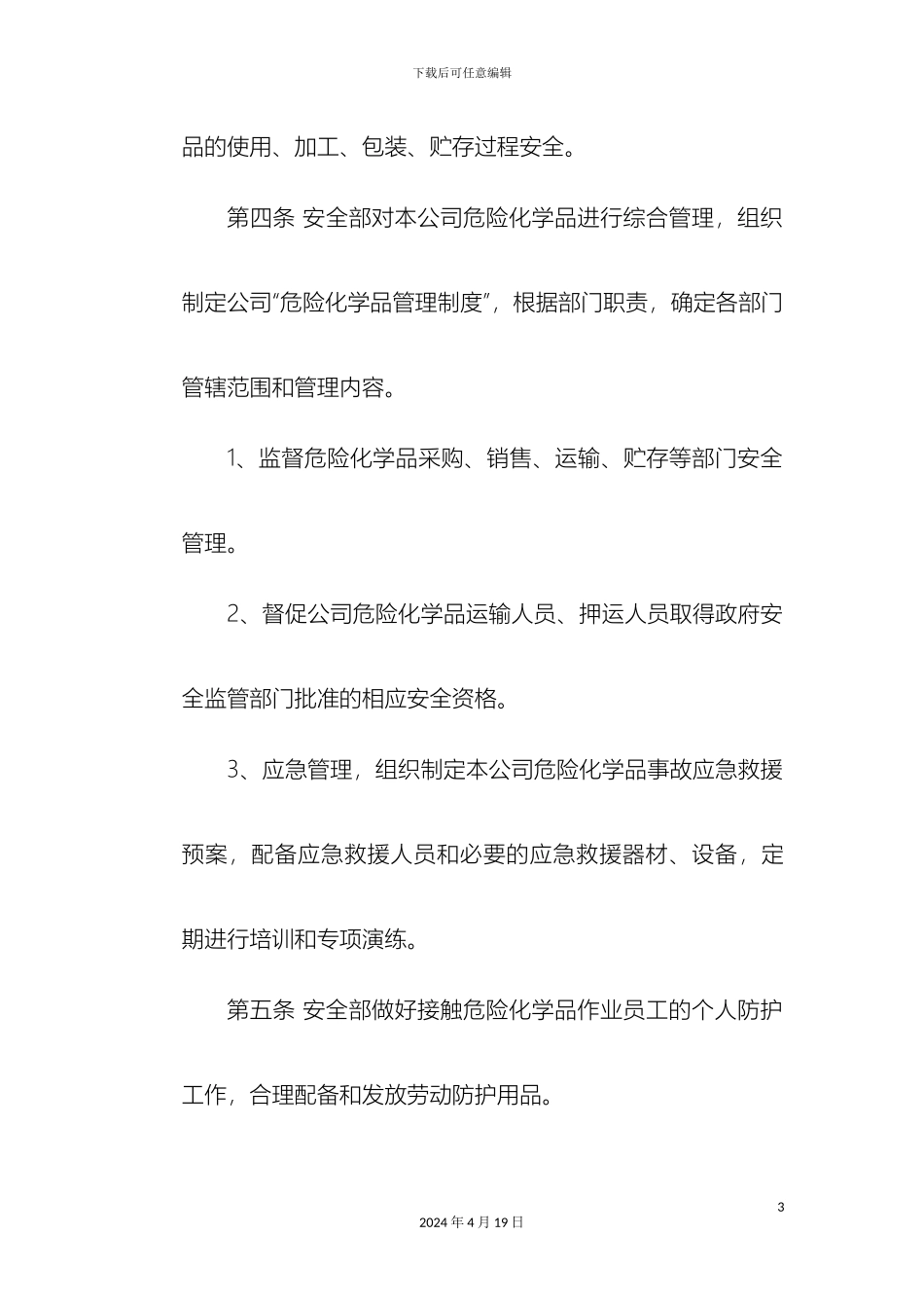 危险化学品安全管理制度_第3页