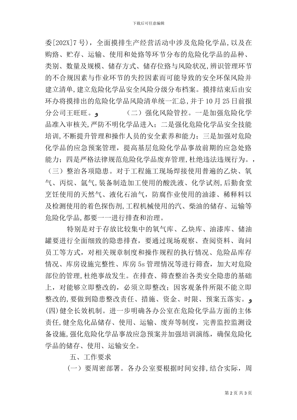 危险化学品安全综合治理方案_第2页