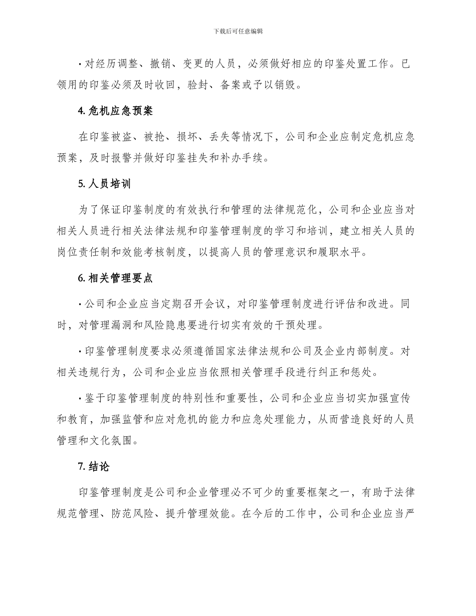 印鉴管理制度_第2页