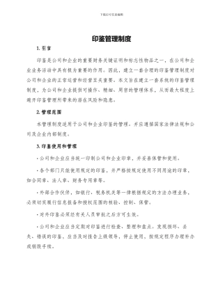 印鉴管理制度