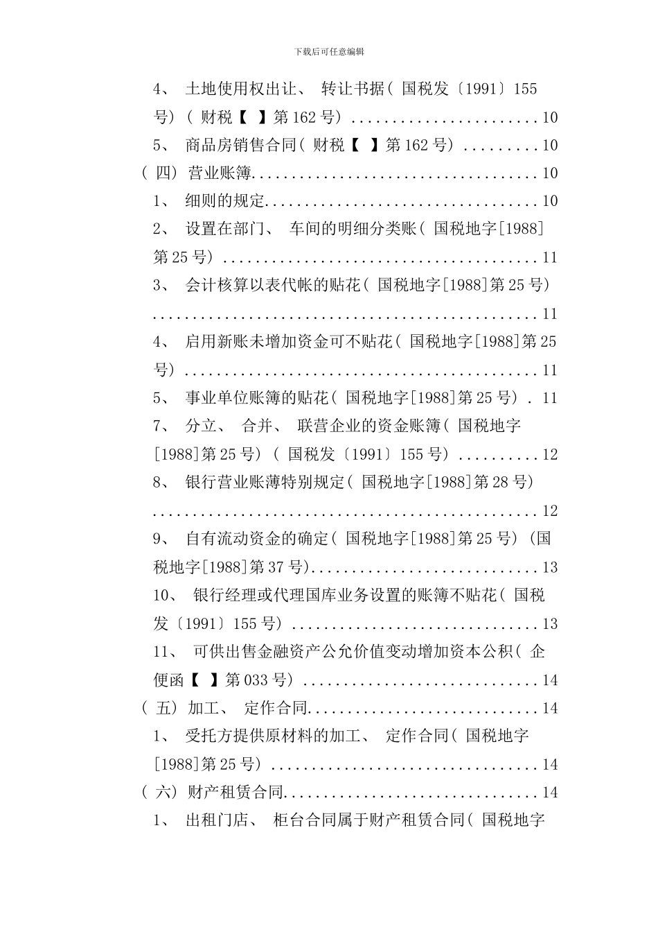 印花税查询手册_第2页