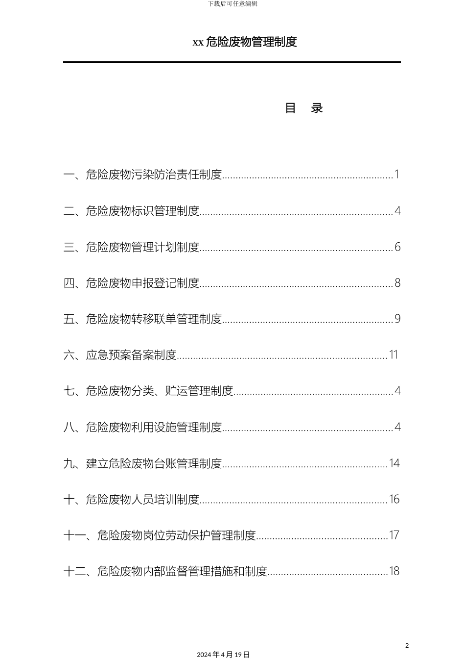 危废管理制度_第2页