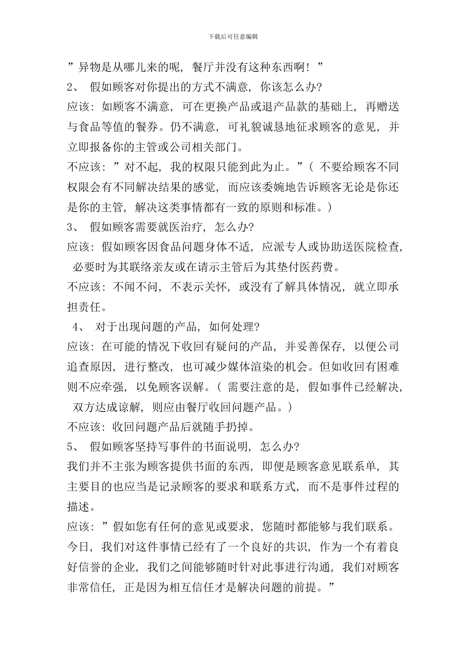 危机处理手册_第2页