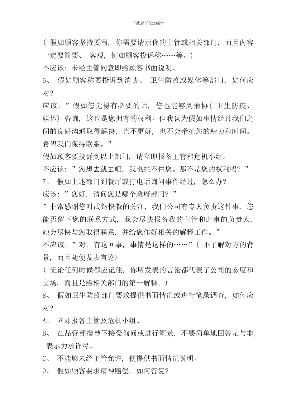 危机处理手册_第3页