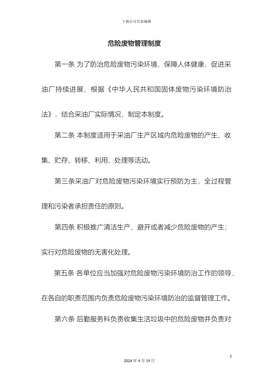 危险废物管理制度_第2页