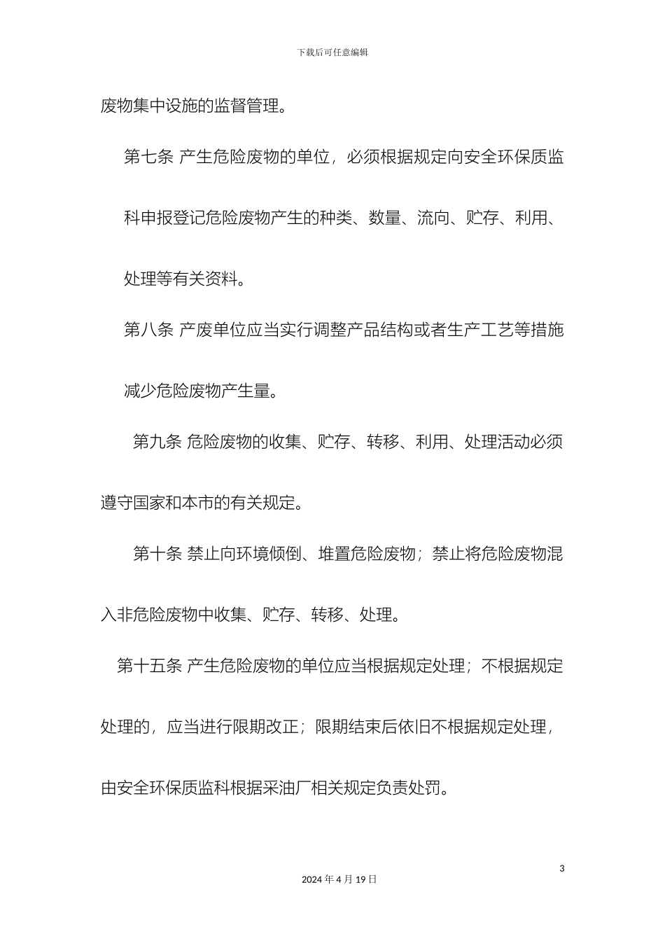 危险废物管理制度_第3页