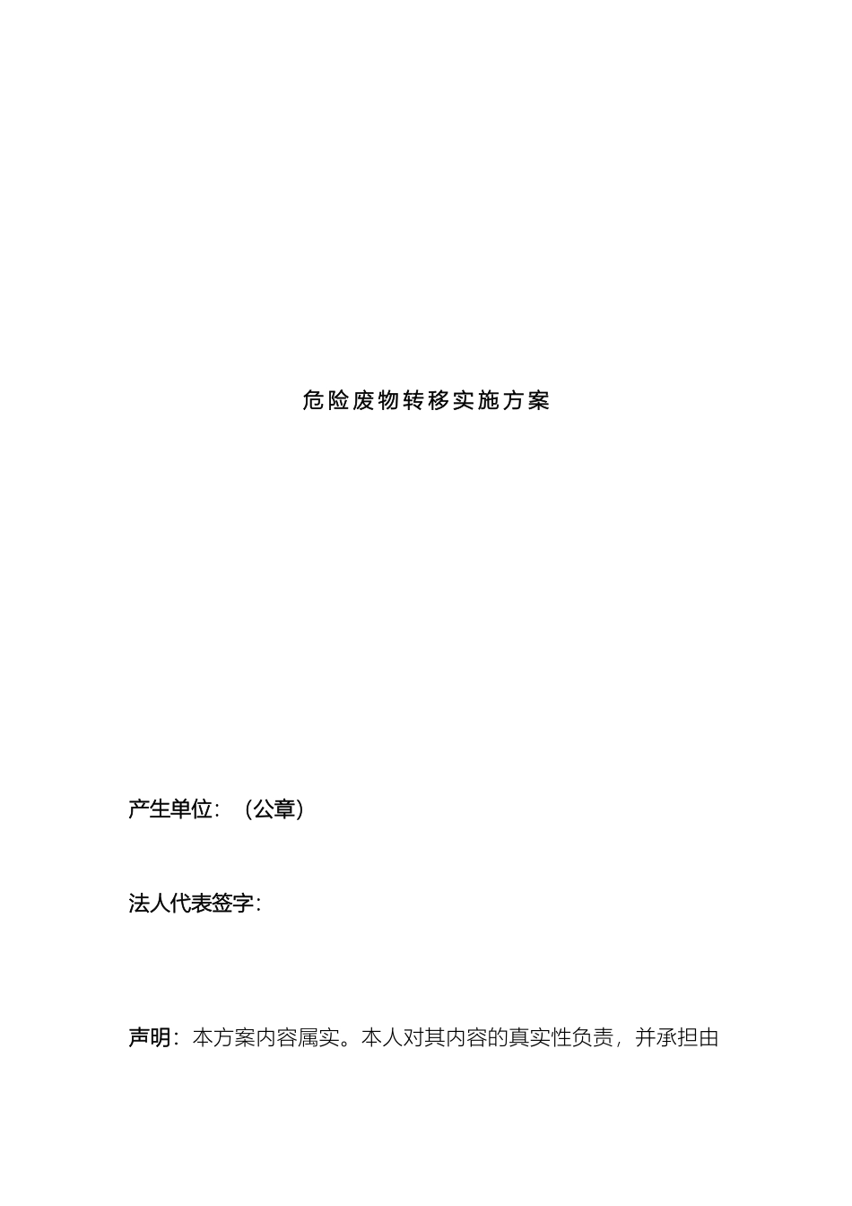 危险废物转移实施方案_第2页