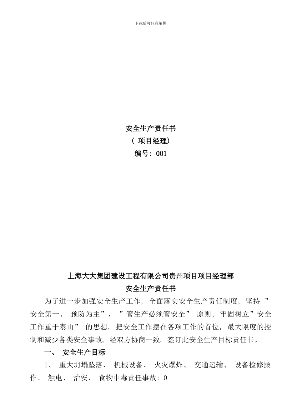 危桥改造工程安全生产责任书_第3页